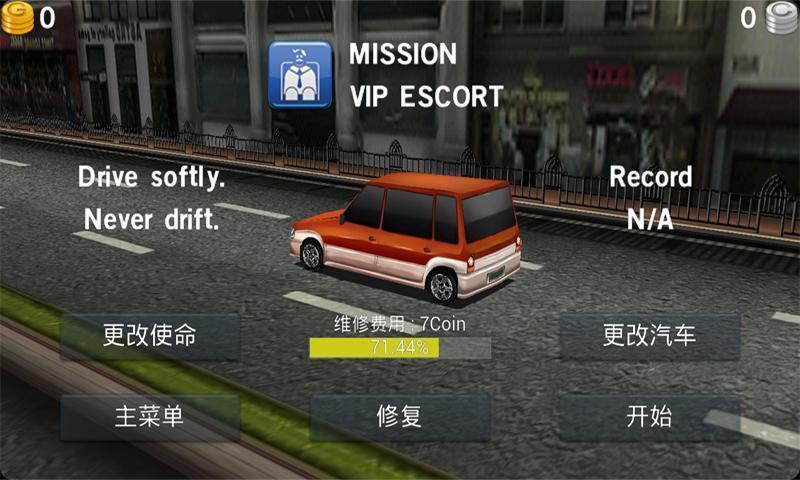 主驾驶破解版