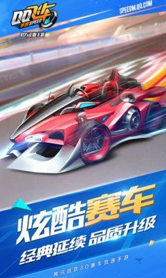 QQ飞车腾讯官方版