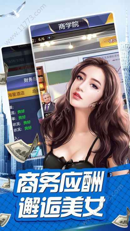 秘书养成记破解版2019