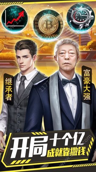 富一代叫我有钱人游戏