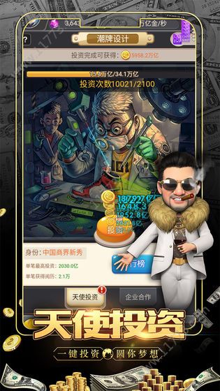大亨也疯狂破解版