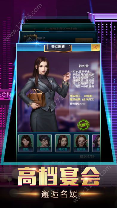 商业合伙人破解版