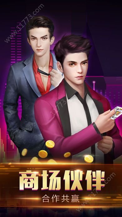 商业合伙人破解版