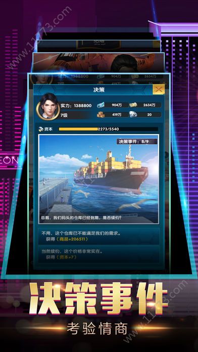 商业合伙人破解版