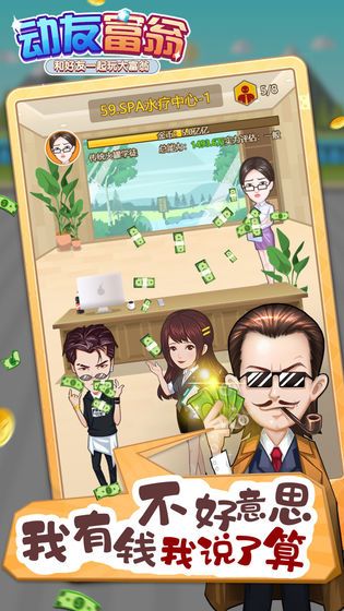 动友富翁游戏特色图片