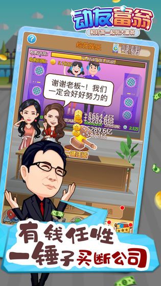 沙尘暴动友富翁手游官方安卓版图片1