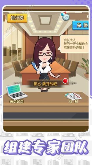 华尔街首富游戏无限金币钻石内购破解版图片1