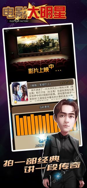 电影大明星无限金币钻石内购破解版图片1