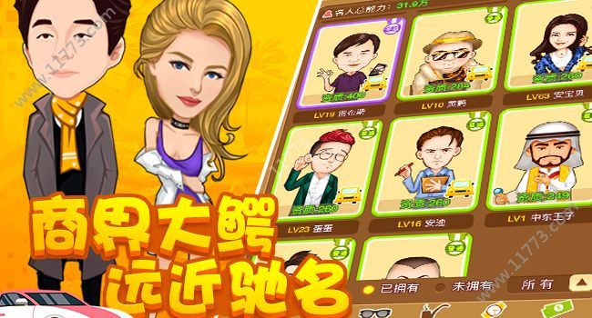 商界风云无限金币内购破解版图片1