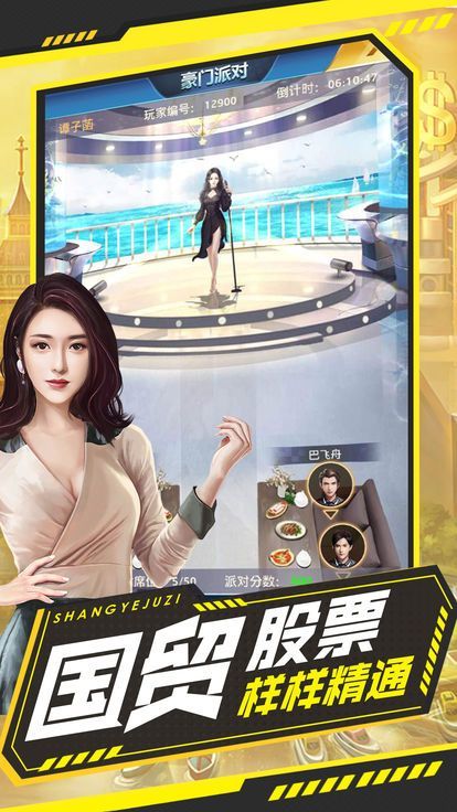 总裁养成计划官方版特色图片