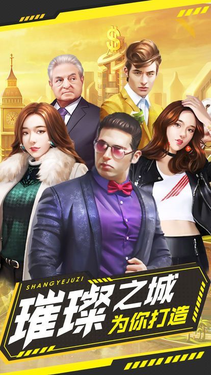 总裁养成计划官方版