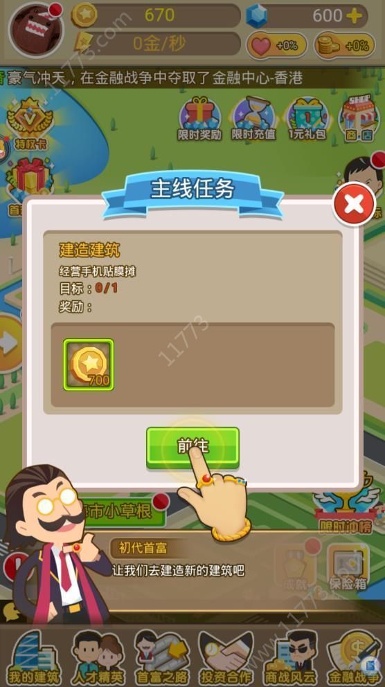 首富成长记破解版