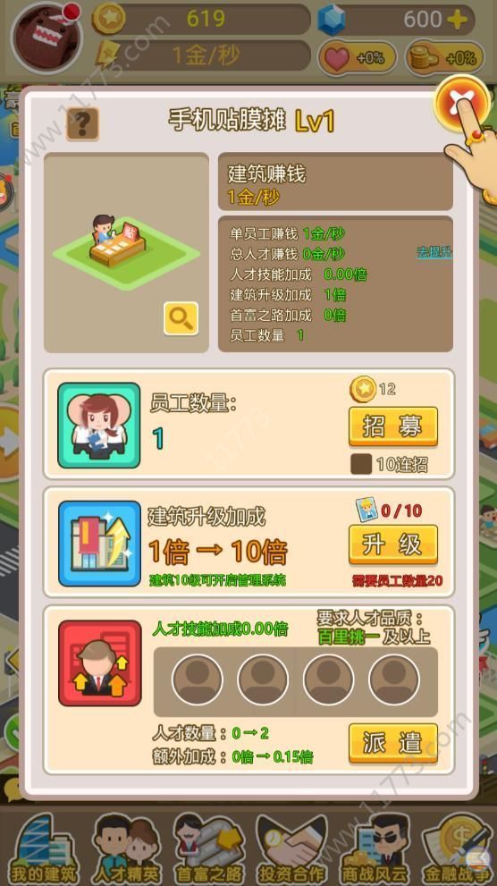 首富成长记破解版