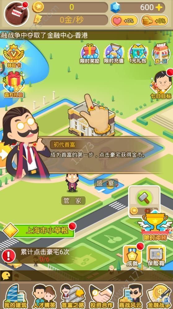 首富成长记破解版