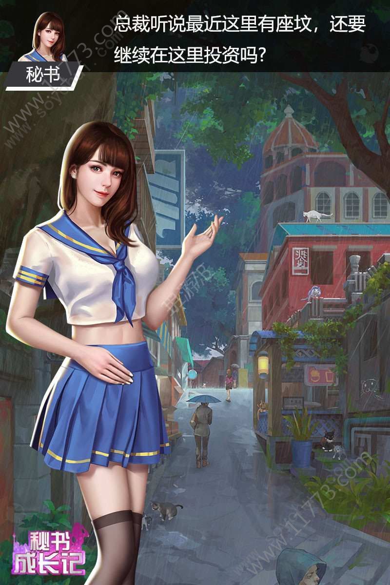 秘书成长记手游
