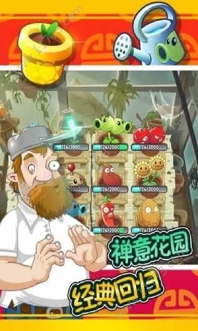 植物大战僵尸全明星1.0.97无限金币钻石内购破解版图片1