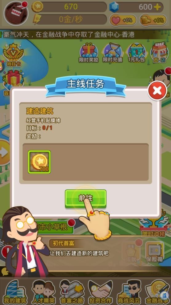 吸金大富豪破解版