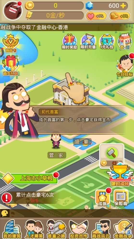 吸金大富豪破解版