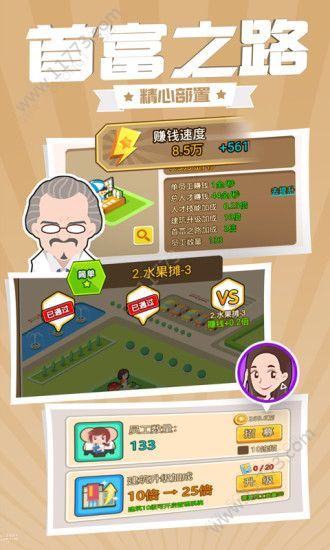 金币大富翁之西红市首富破解版