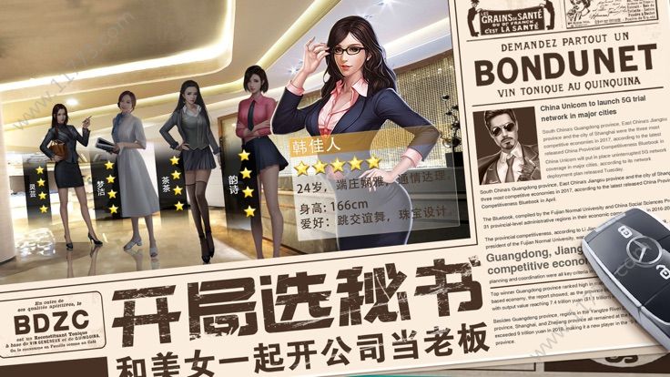 最强首富破解版特色图片
