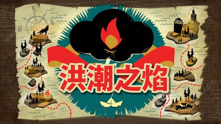 完美世界洪潮之焰手机版