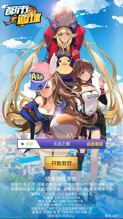 都市篮球无限金币钻石最新破解版图片1