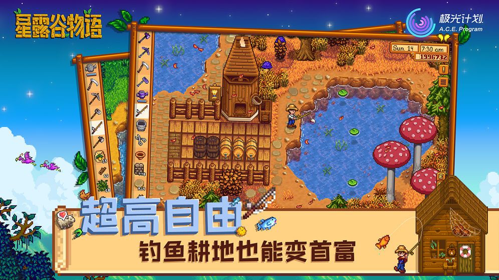 极光星露谷物语国服官方正式版图片1