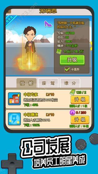 草根逆袭传破解版