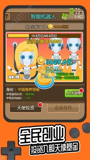 草根逆袭传破解版