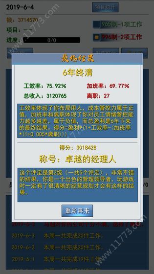 996的真实老板篇游戏