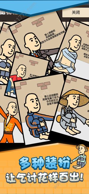 乞丐挣钱比你快游戏无限金币最新破解版图片1