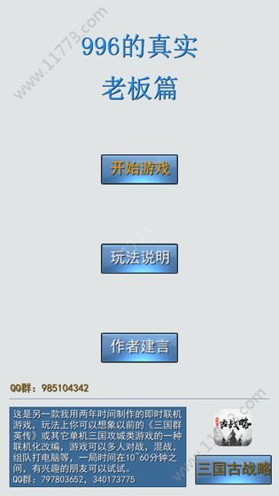 996的真实老板篇游戏