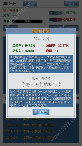 996的真实老板篇游戏