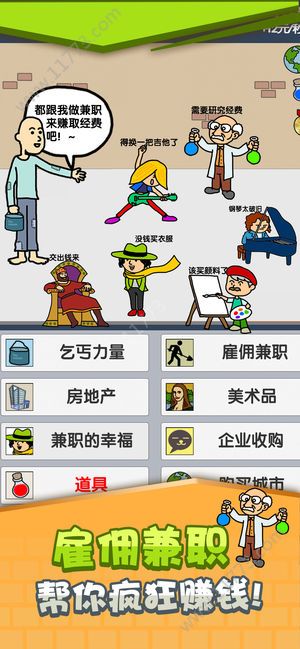 乞丐挣钱比你快破解版