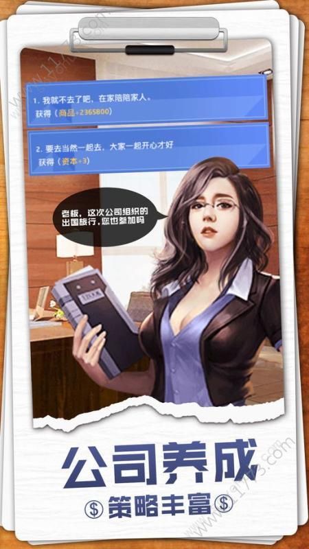 风流投资人无限金币钻石破解版图片1
