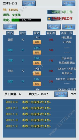 996的真实老板篇游戏特色图片