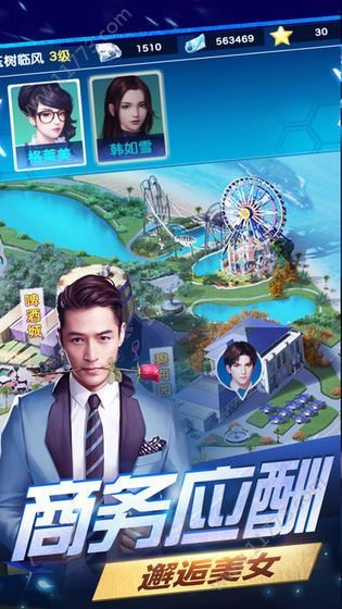 总裁请留情游戏无限金币钻石破解版图片1