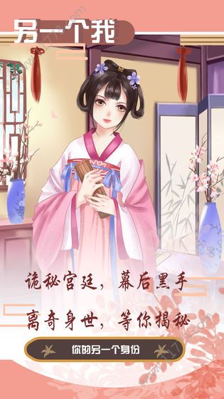 另一个我手游