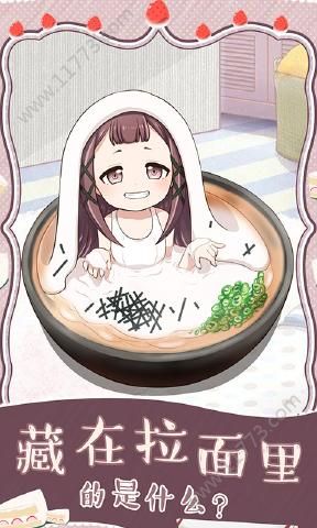 拉面小姐爱上草莓慕斯破解版