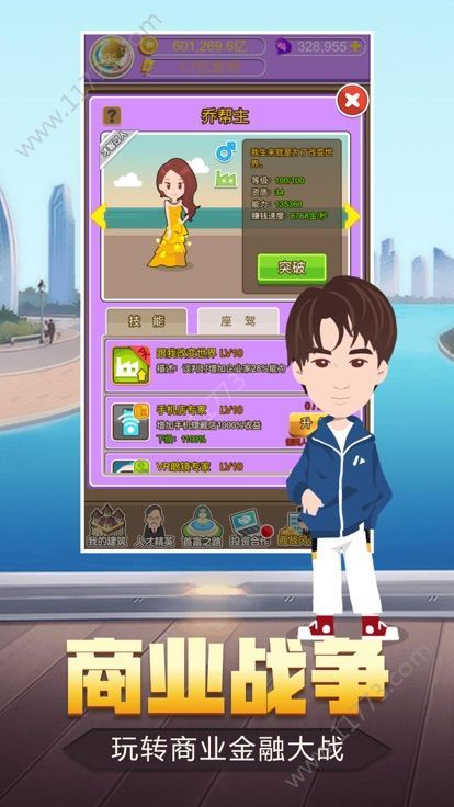 小白逆袭之路无限金币内购破解版图片1