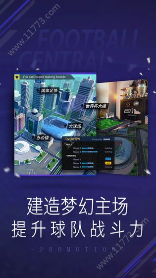 球王之路荣耀十一人手游官网正版图片1