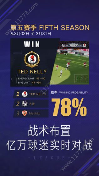荣耀十一人手游官网版特色图片