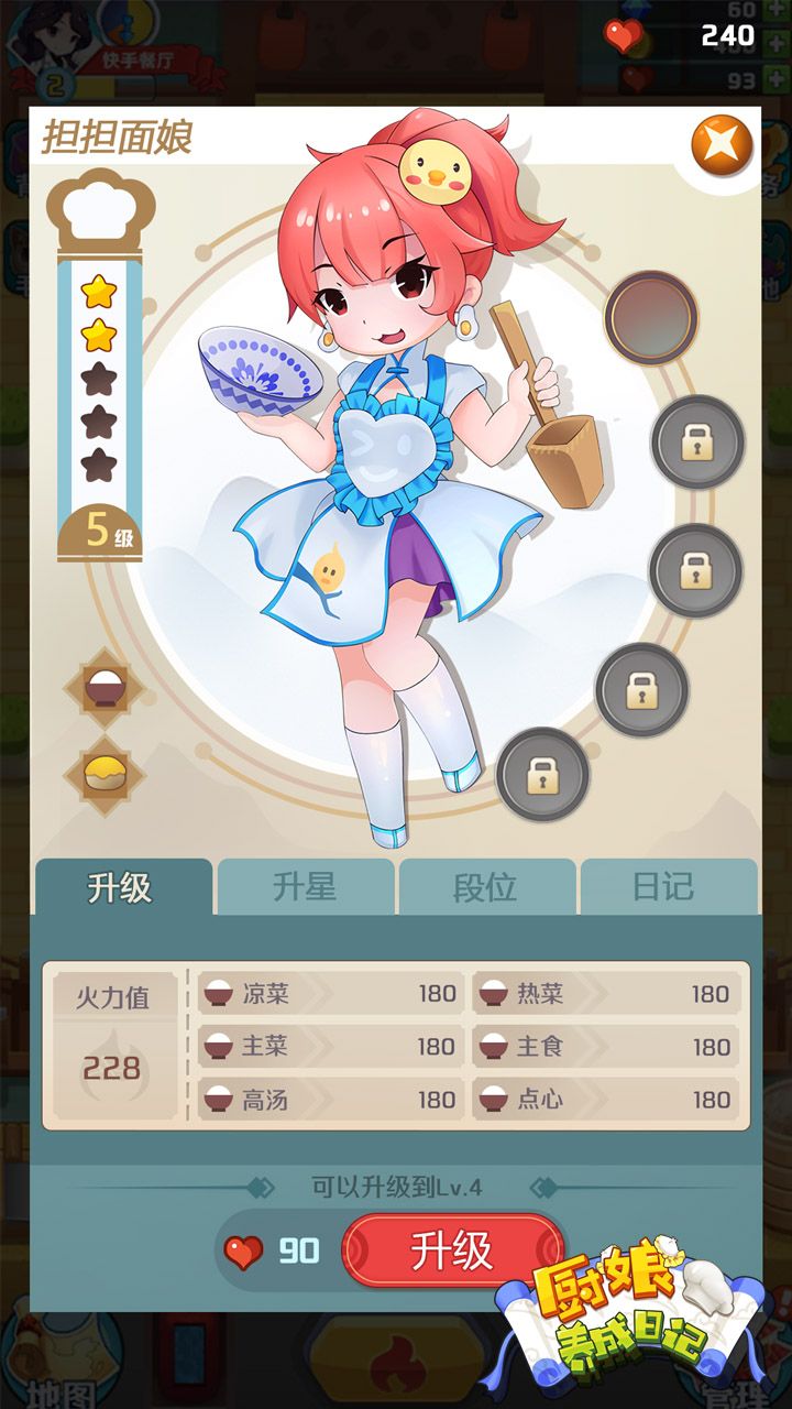 厨娘养成日记砖石破解版
