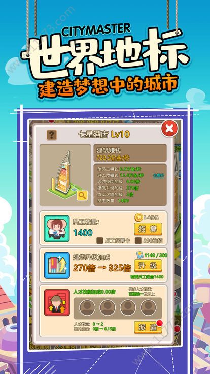 小小市长无限金币钻石内购破解版图片1