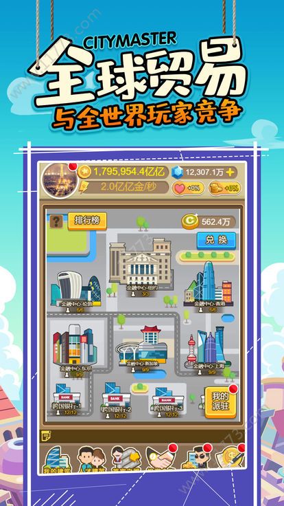 小小市长破解版特色图片