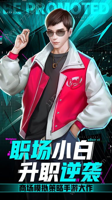 小白升职记破解版