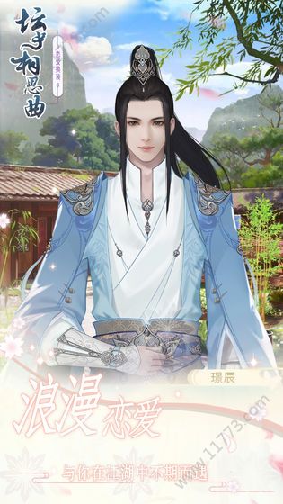 坛中相思曲官网版