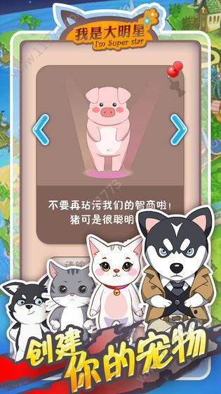 我是大明星游戏