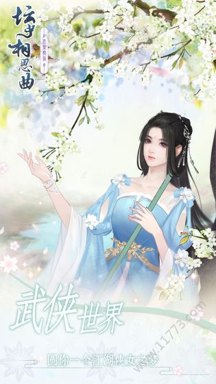 坛中相思曲官网版特色图片