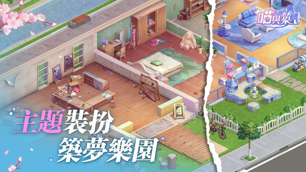 喵与筑游戏